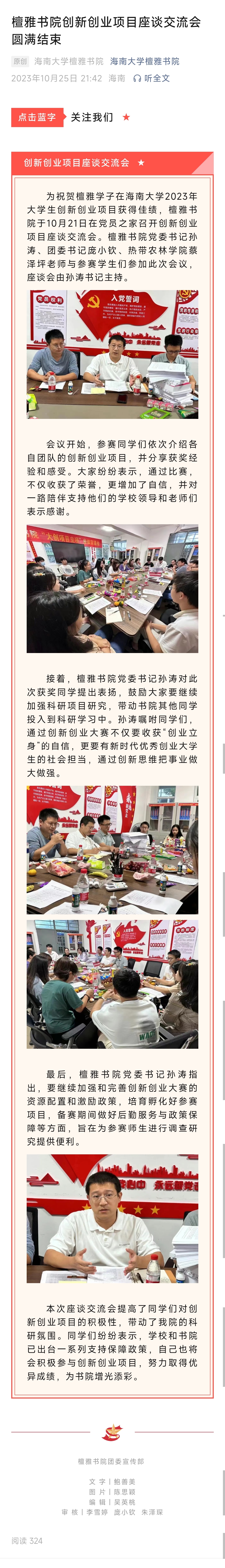 檀雅书院创新创业项目座谈交流会.jpg