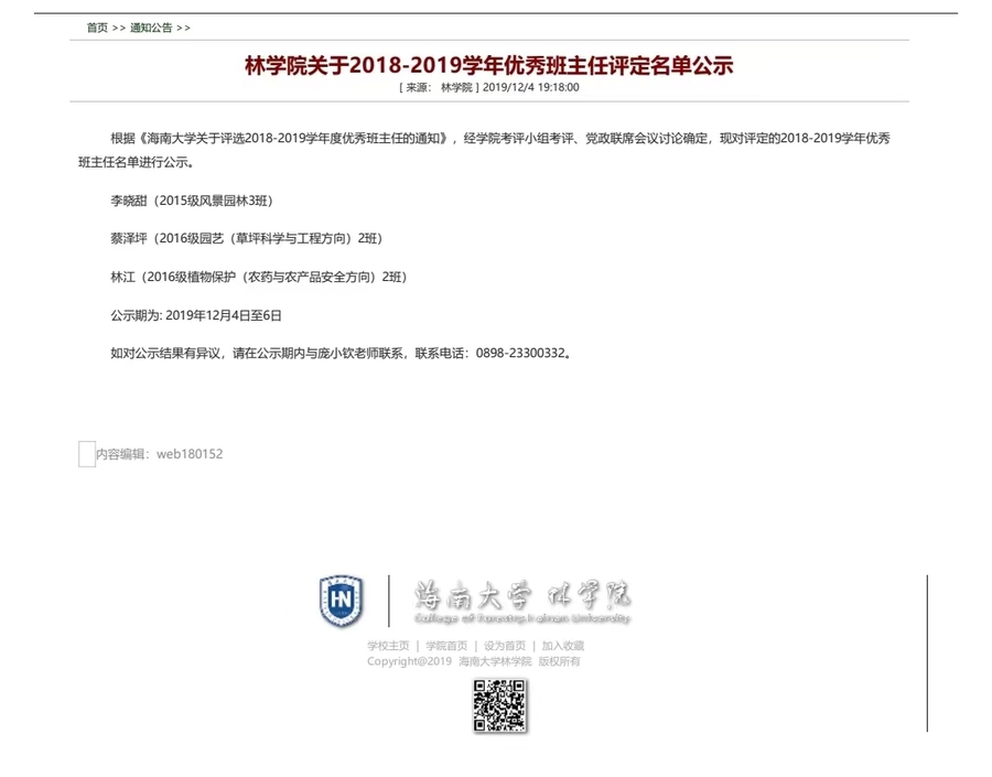 祝贺蔡泽坪老师评为2018-2019学年优秀班主任.jpg